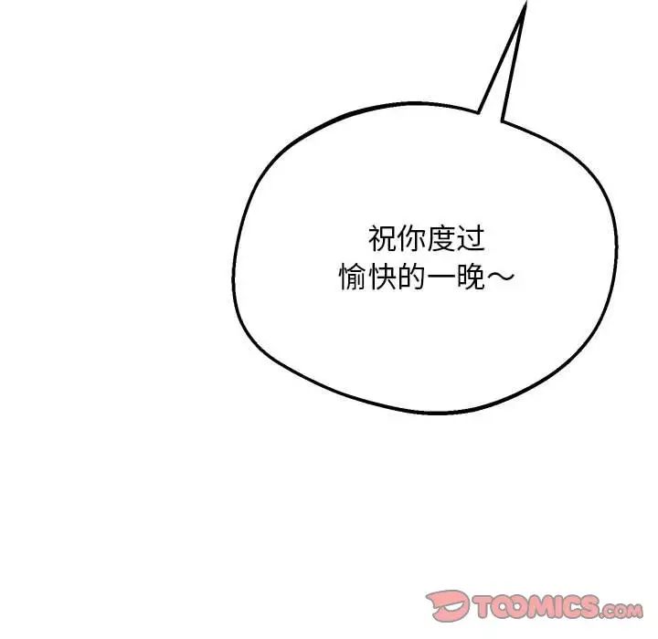 上门男家教第16話