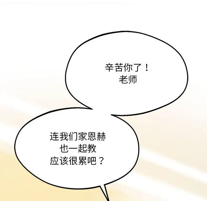 上门男家教第17話