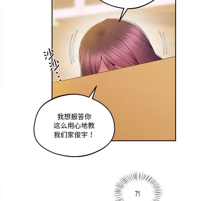 上门男家教第17話