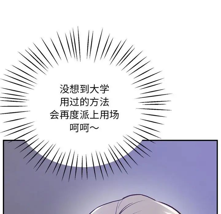 上门男家教第18話