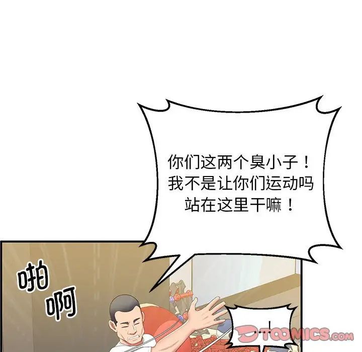 上门男家教第18話