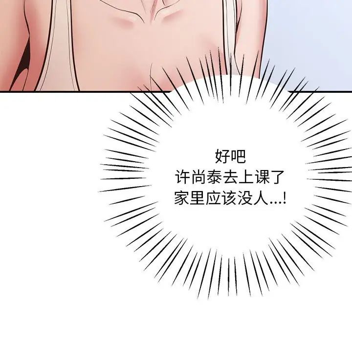 上门男家教第18话