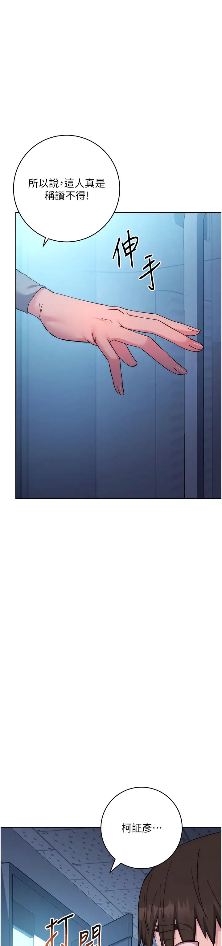 边缘人的復仇第20话-止不住的下贱淫水