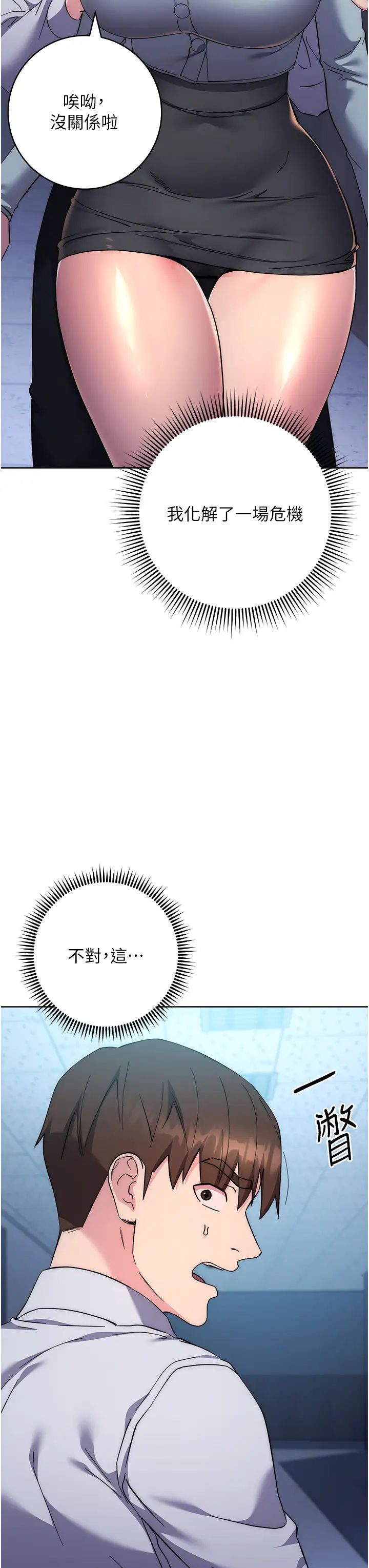 邊緣人的復仇第20話-止不住的下賤淫水