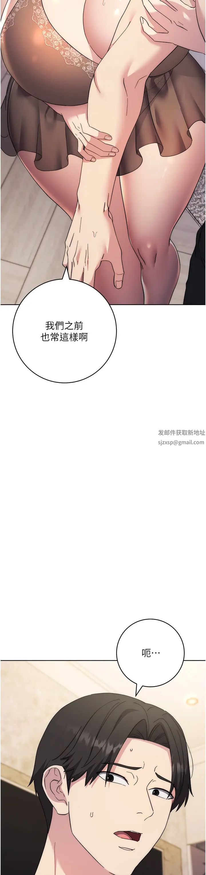 邊緣人的復仇第20話-止不住的下賤淫水