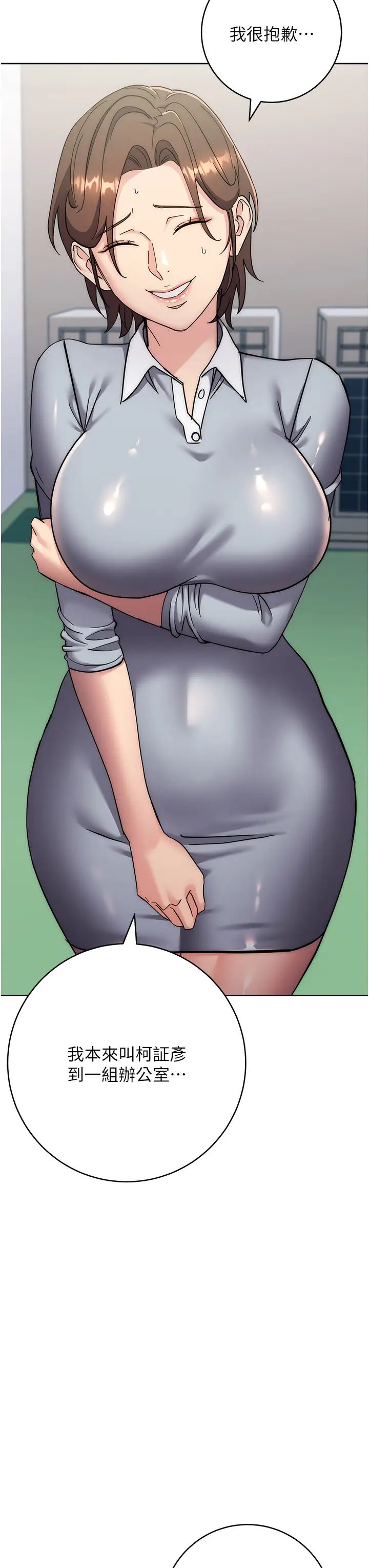 边缘人的復仇第21话-被猪哥同事捡尸