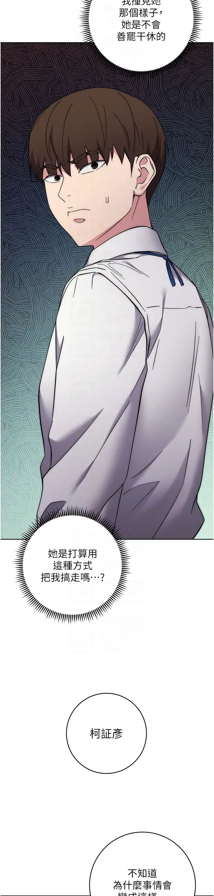 边缘人的復仇第21话-被猪哥同事捡尸