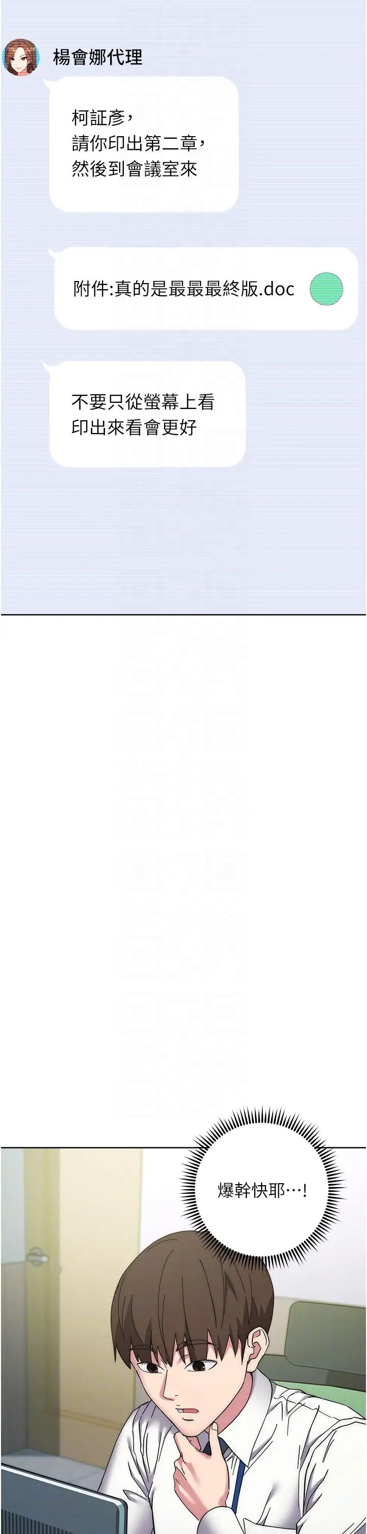 边缘人的復仇第21话-被猪哥同事捡尸