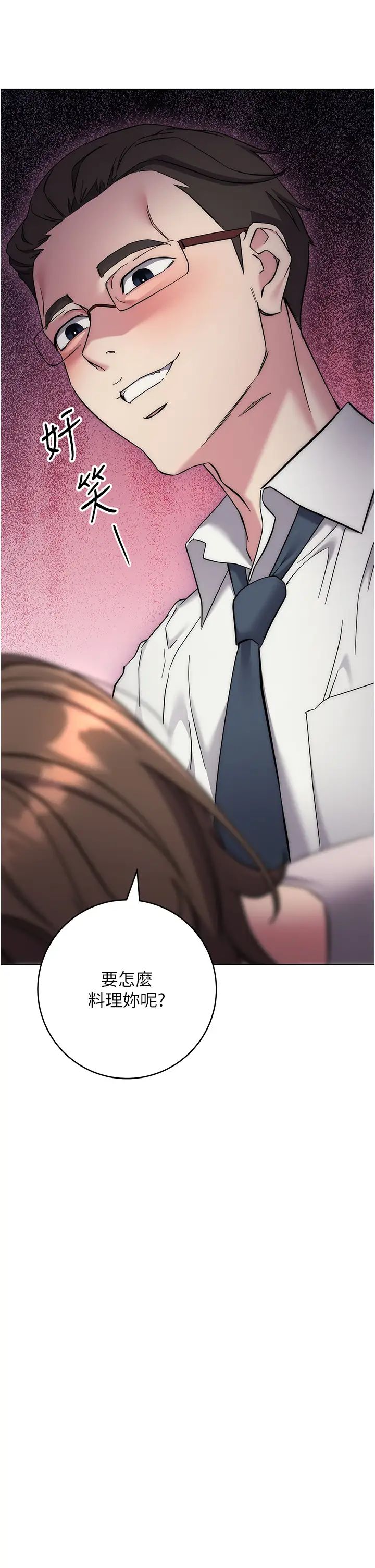 边缘人的復仇第21话-被猪哥同事捡尸