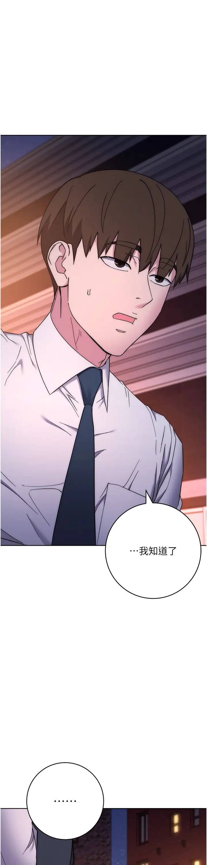 邊緣人的復仇第21話-被豬哥同事撿屍