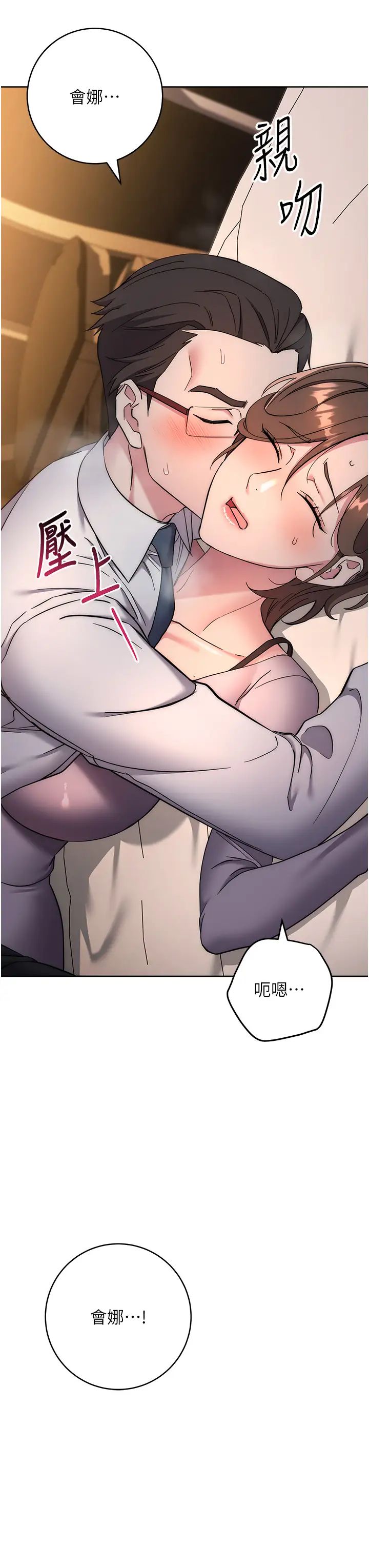 邊緣人的復仇第21話-被豬哥同事撿屍