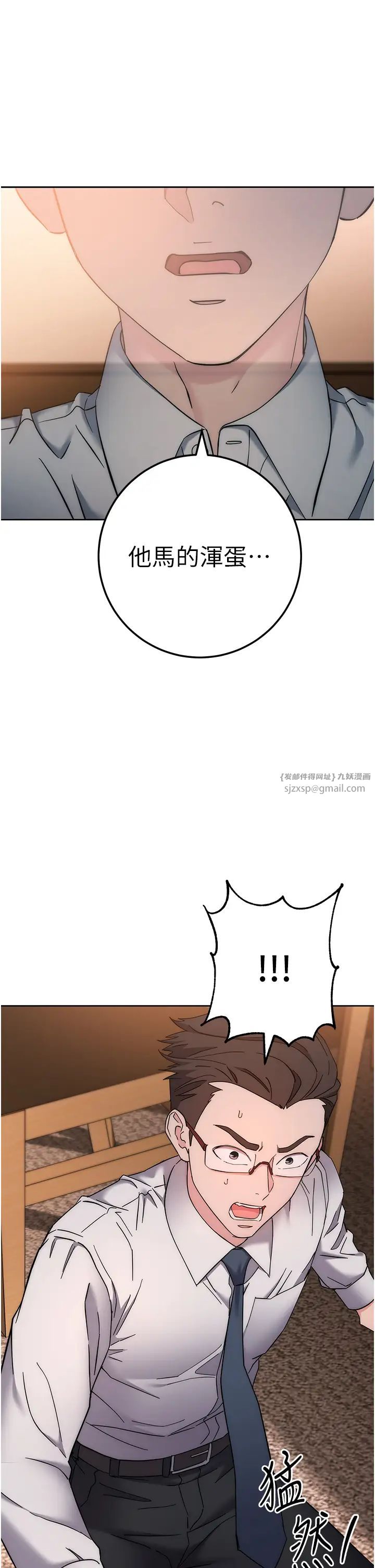 邊緣人的復仇第22話-張嘴，我來幫妳補一補