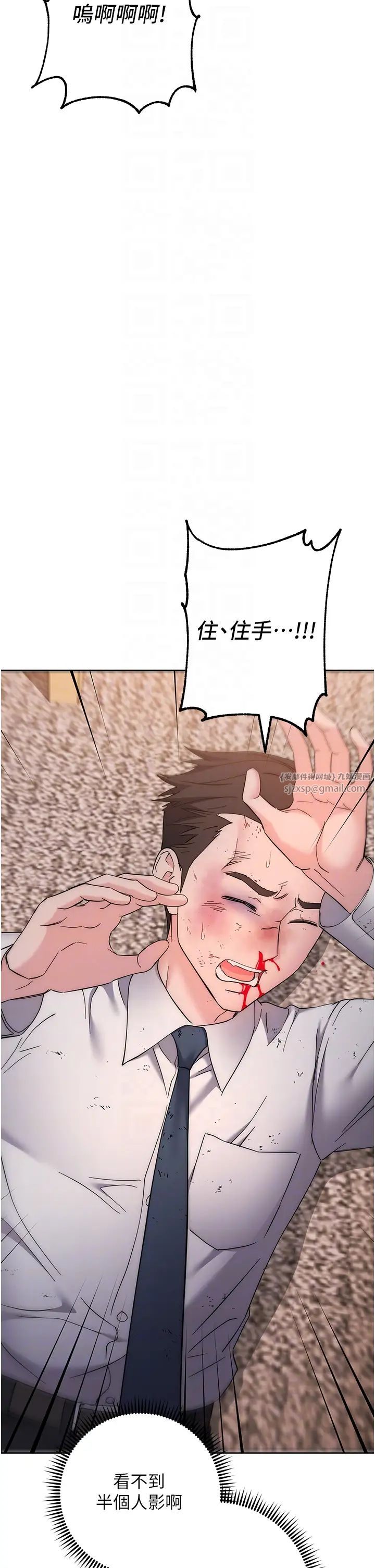 邊緣人的復仇第22話-張嘴，我來幫妳補一補