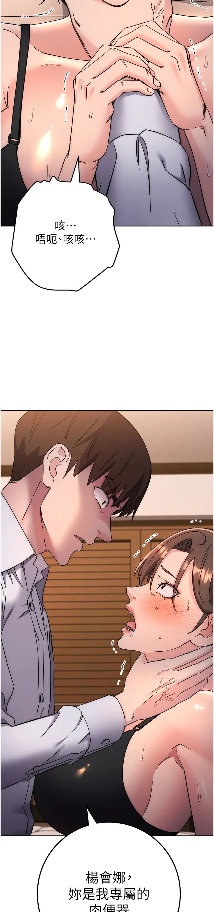 邊緣人的復仇第22話-張嘴，我來幫妳補一補