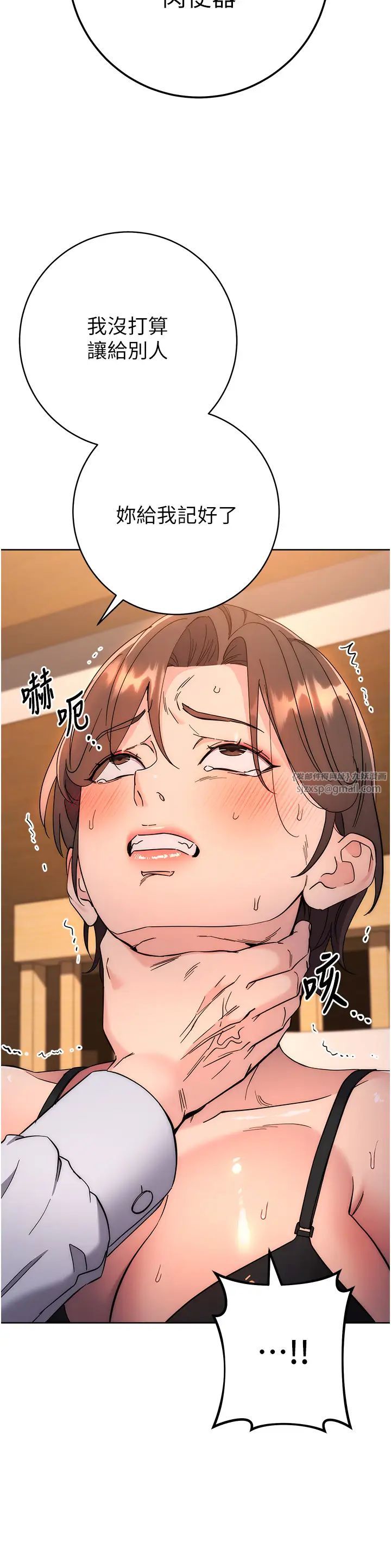 邊緣人的復仇第22話-張嘴，我來幫妳補一補