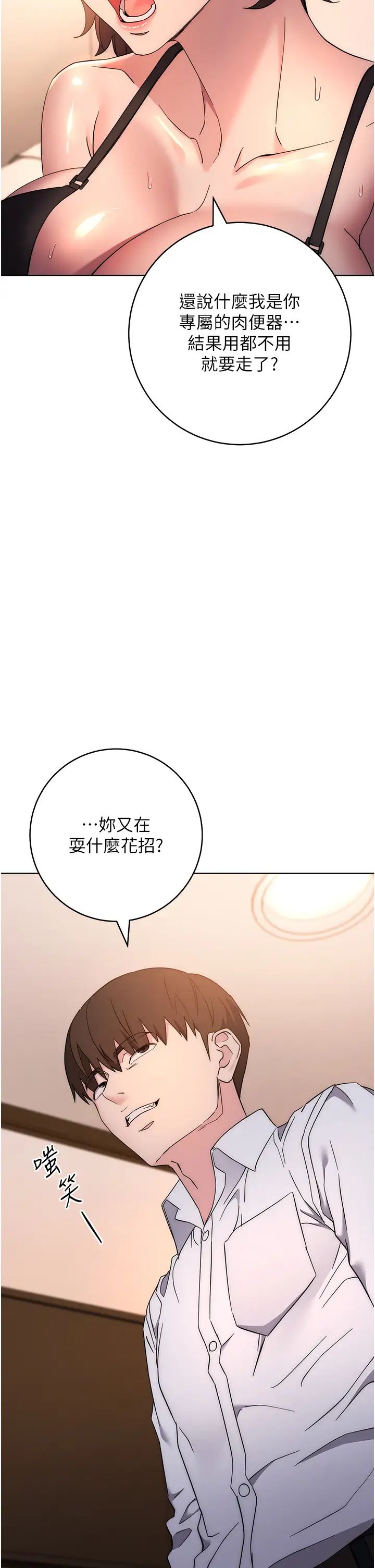 边缘人的復仇第22话-张嘴，我来帮妳补一补