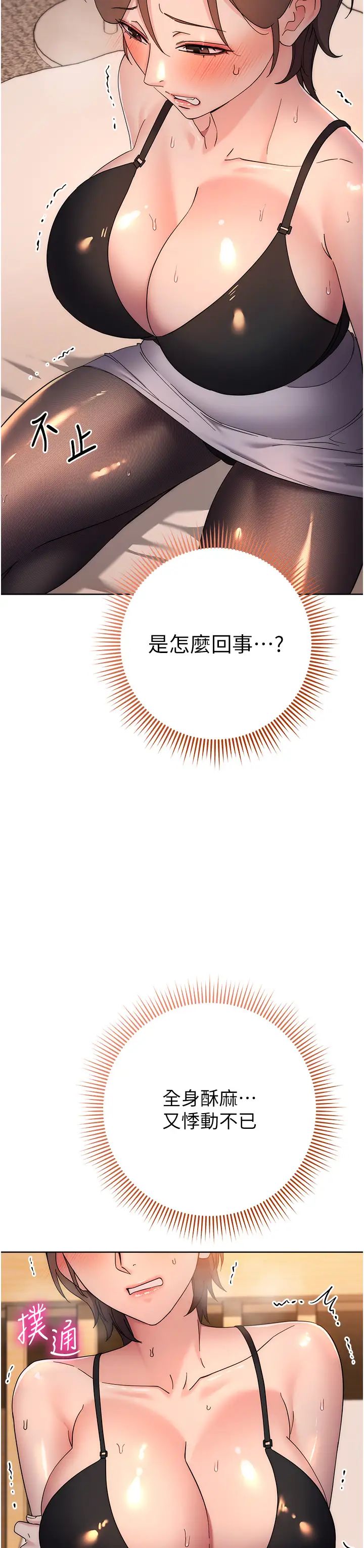 邊緣人的復仇第22話-張嘴，我來幫妳補一補