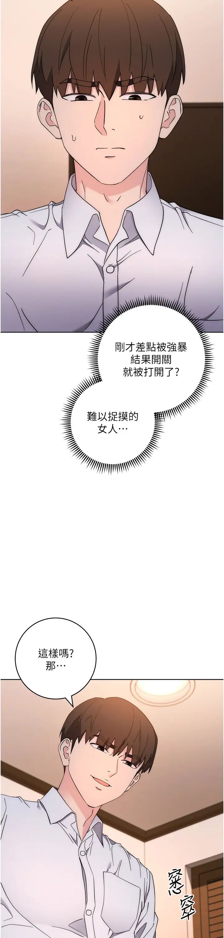 边缘人的復仇第22话-张嘴，我来帮妳补一补