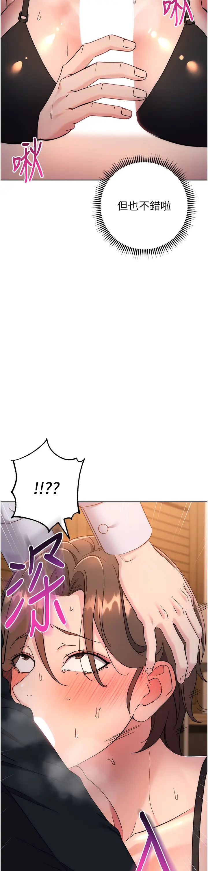 邊緣人的復仇第22話-張嘴，我來幫妳補一補