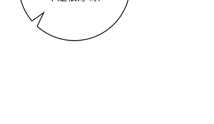 邊緣人的復仇第23話-拒絕不瞭的巨棒誘惑