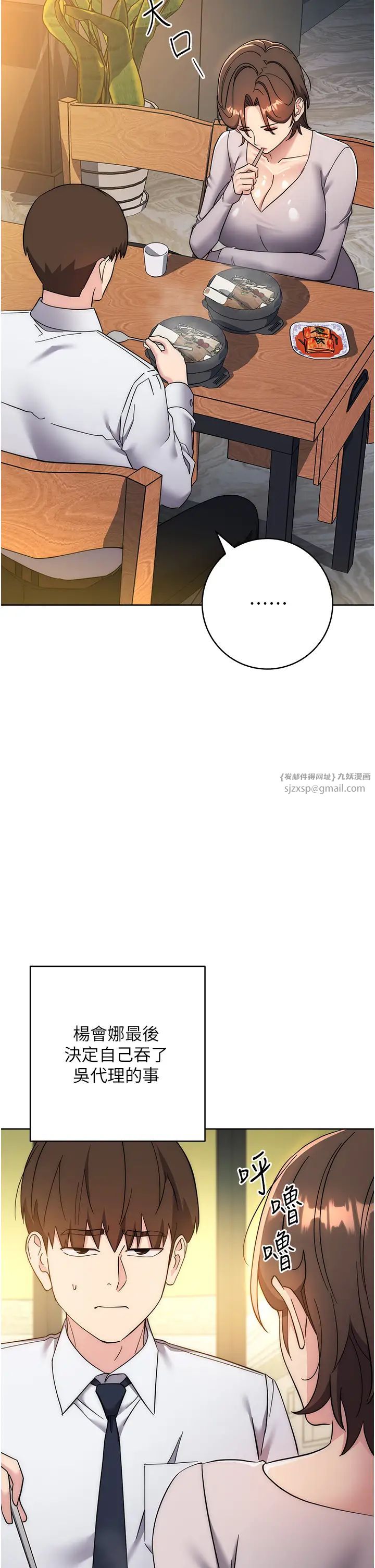 邊緣人的復仇第23話-拒絕不瞭的巨棒誘惑