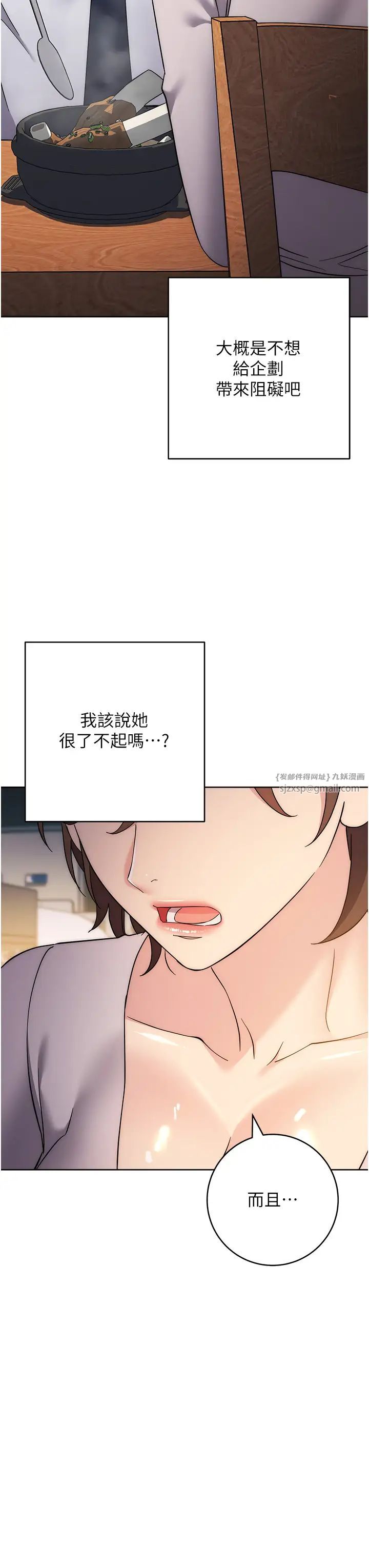 邊緣人的復仇第23話-拒絕不瞭的巨棒誘惑