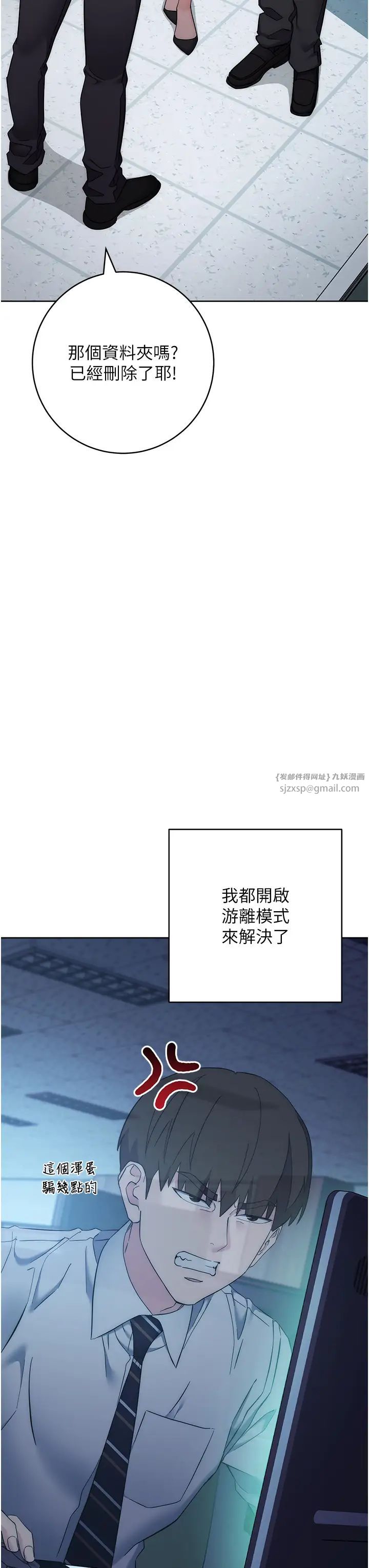 邊緣人的復仇第23話-拒絕不瞭的巨棒誘惑