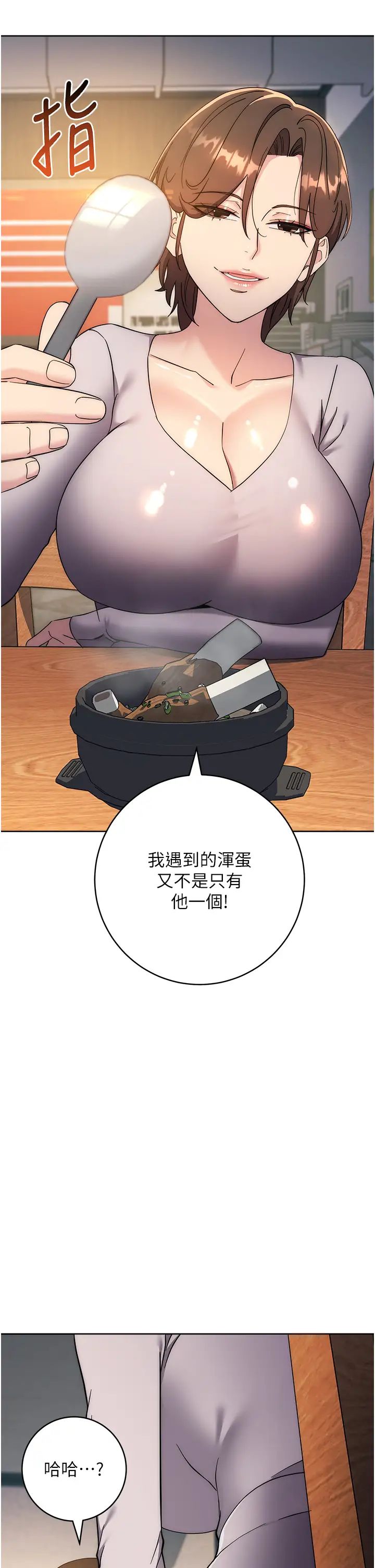 边缘人的復仇第23话-拒绝不瞭的巨棒诱惑