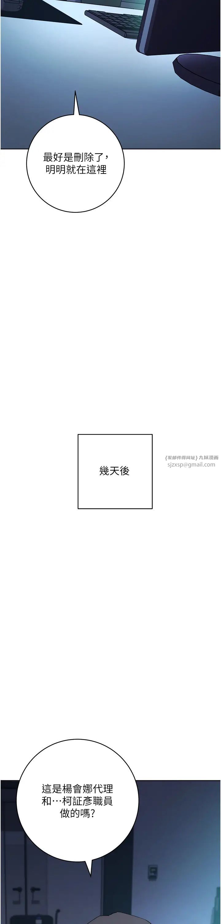 邊緣人的復仇第23話-拒絕不瞭的巨棒誘惑