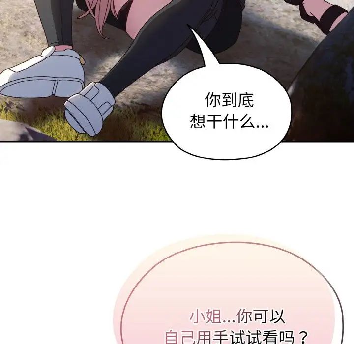 老大!请把女儿交给我!第17话