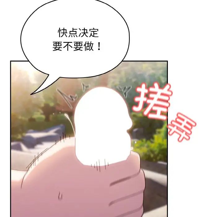 老大!请把女儿交给我!第18話