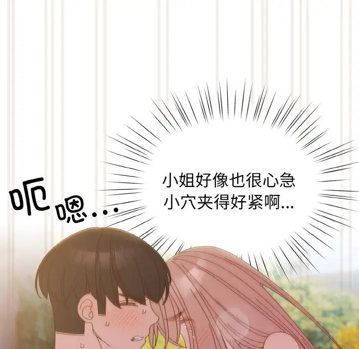 老大!请把女儿交给我!第18话