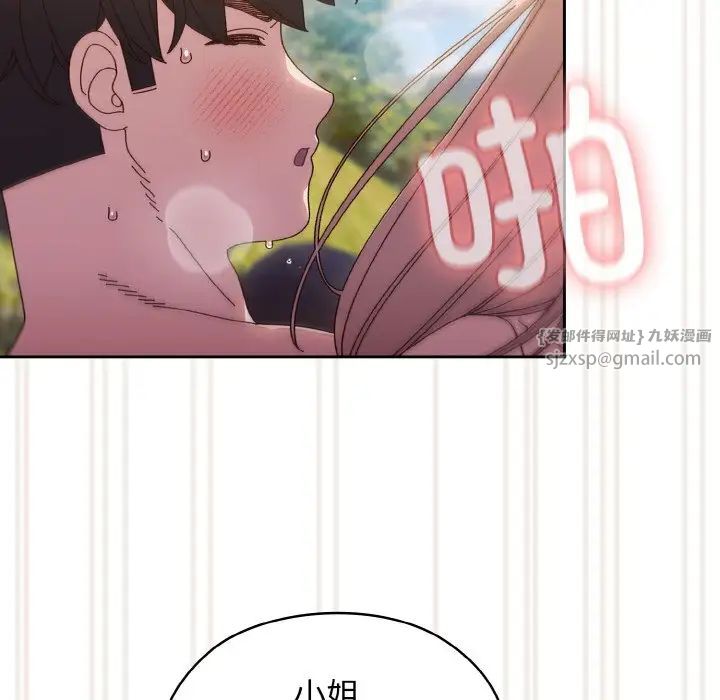 老大!请把女儿交给我!第18話