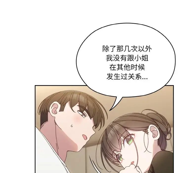 老大!请把女儿交给我!第19話