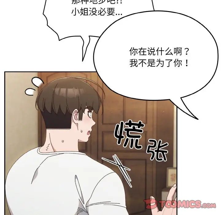 老大!请把女儿交给我!第19話