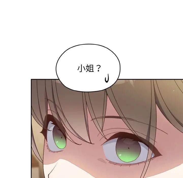 老大!请把女儿交给我!第19話