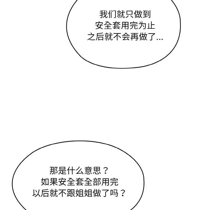 老大!请把女儿交给我!第20話