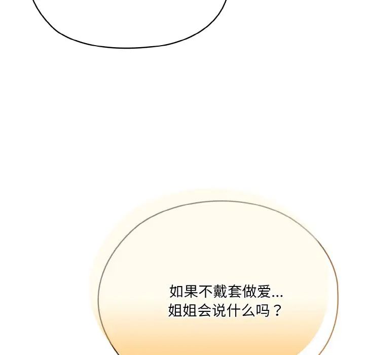 老大!请把女儿交给我!第20话