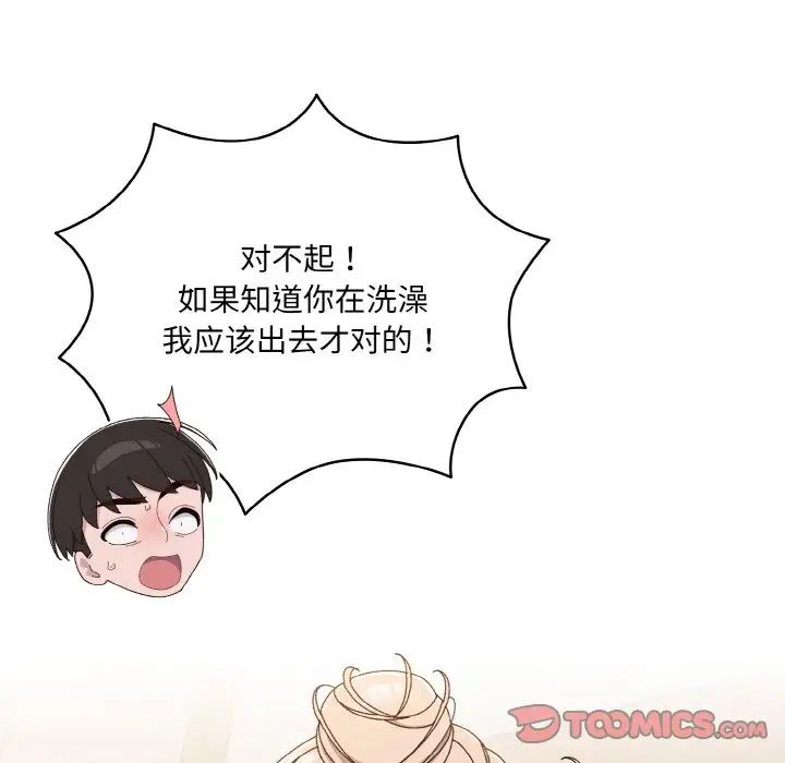 老大!请把女儿交给我!第20話