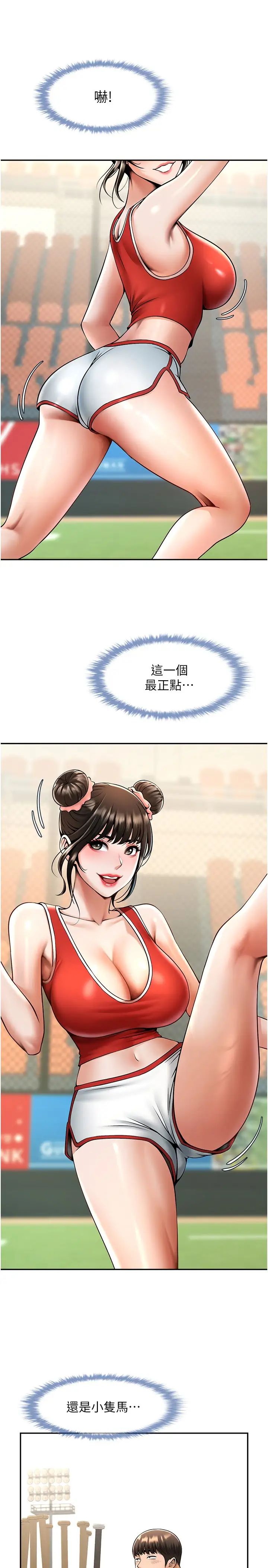 炸裂吧!巨棒第23話-春麗頭的啦啦隊超讚