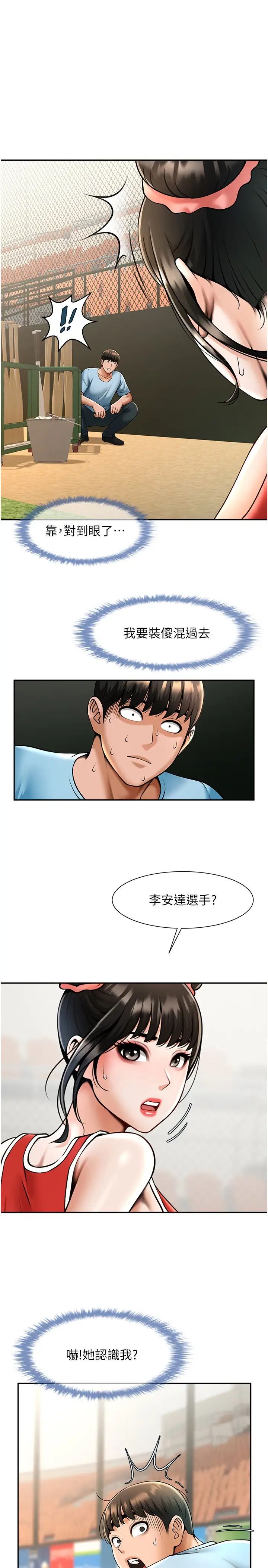 炸裂吧!巨棒第24话-我会用身体帮你加油