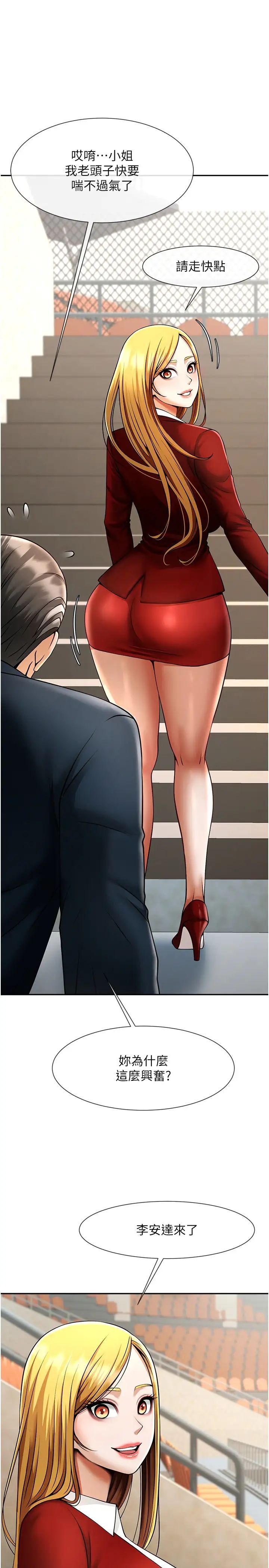 炸裂吧!巨棒第24话-我会用身体帮你加油