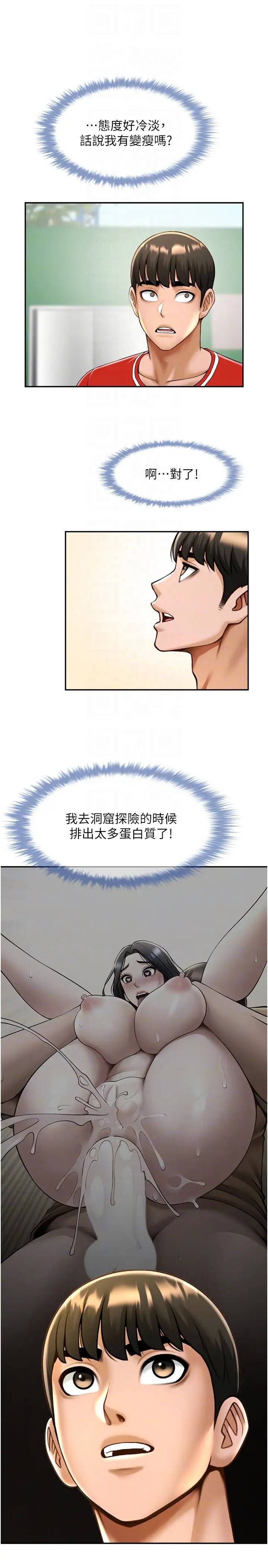 炸裂吧!巨棒第24話-我會用身體幫你加油