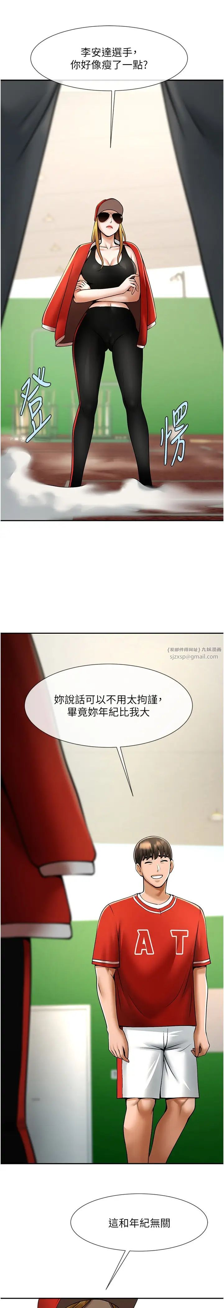 炸裂吧!巨棒第24話-我會用身體幫你加油