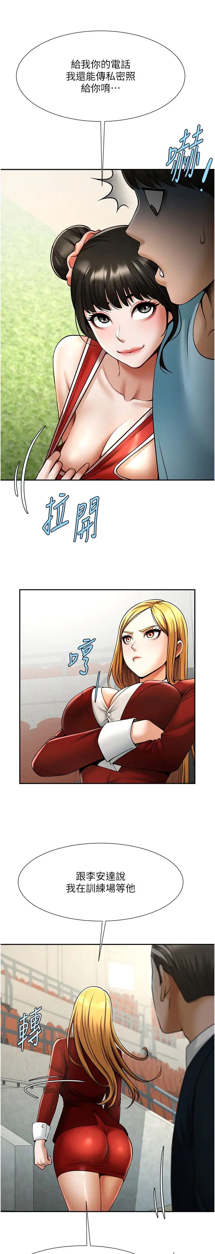 炸裂吧!巨棒第24話-我會用身體幫你加油