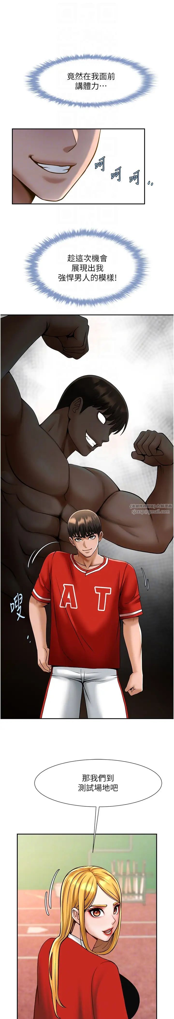 炸裂吧!巨棒第24話-我會用身體幫你加油