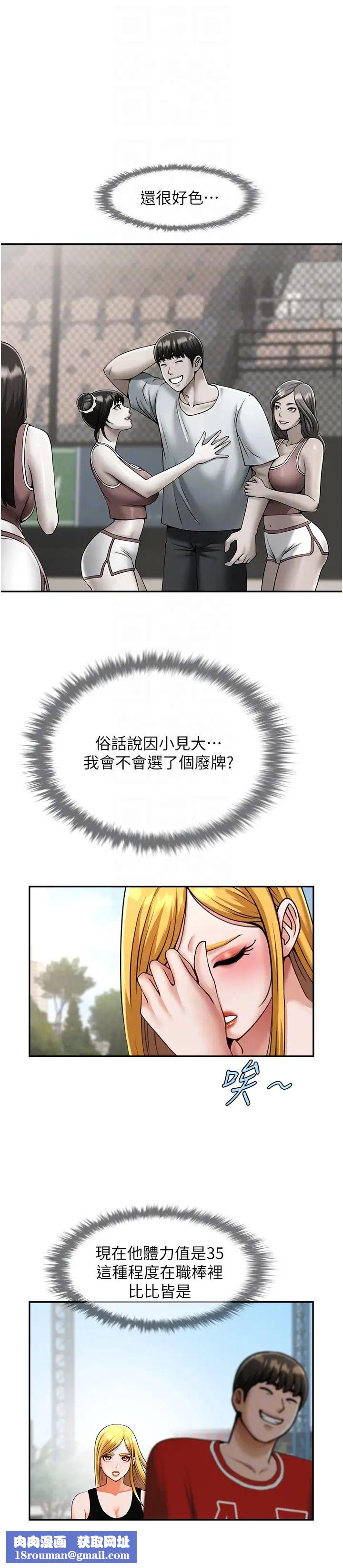 炸裂吧!巨棒第24話-我會用身體幫你加油