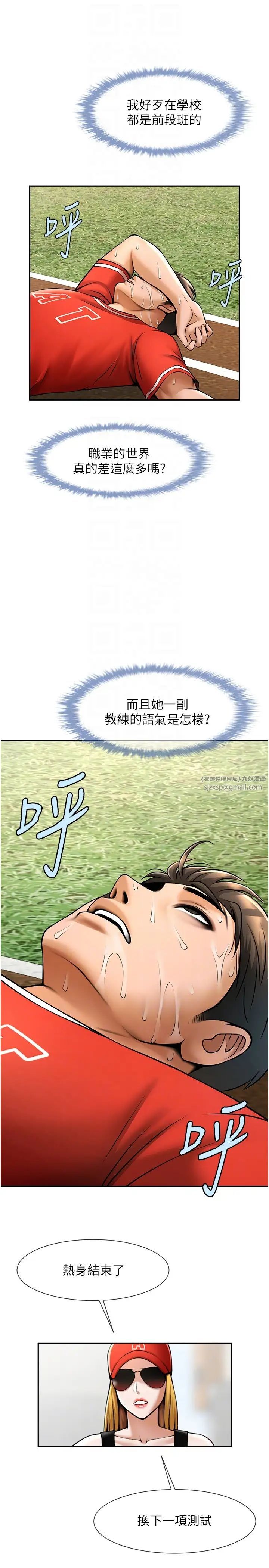 炸裂吧!巨棒第24話-我會用身體幫你加油