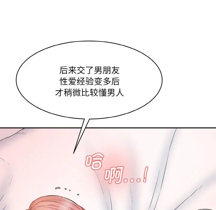 情迷研究室第18話