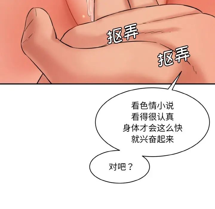 情迷研究室第18話